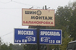 Переславль-Залесский